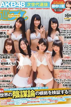 [Weekly Playboy] 2014 No.47 AKB48 都丸纱也华 浜口顺子 生驹里奈 小瀬田麻 生駒里奈,都丸紗也華,浜口順子,瀬戸早妃,西崎莉麻,松岡ちな