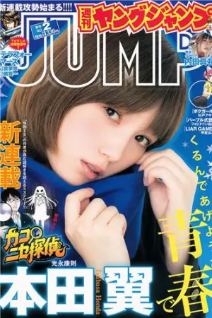 [Weekly Young Jump] 2015 No.01 02 筧美和子,内田真礼,滝口ひかり,本田翼