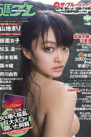 [Weekly Playboy] 2015 No.10 儿玉遥 仮面女子 菜々绪 市川由 藤田可菜,杉本有美,菜々緒,山地まり,市川由衣,青山あみ