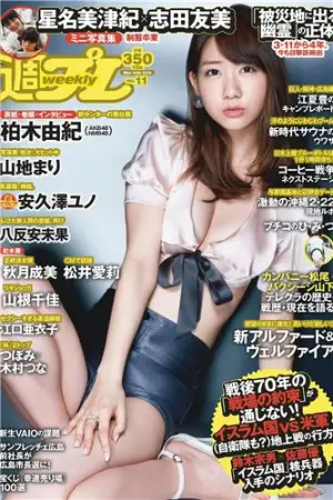 [Weekly Playboy] 2015 No.11 星名美津纪 松井爱莉 安久泽ユノ 松井愛莉,志田友美,八反安未果,山地まり,柏木由紀,星名美津紀,秋月成美,山根千佳,安久澤ユノ,江口亜衣子