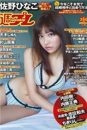 [Weekly Playboy] 2015 No.07 宫泽佐江 吉冈里帆 远藤三 七菜乃,遠藤三貴,佐野ひなこ,宮澤佐江,木﨑ゆりあ,天木じゅん,吉岡里帆,片山萌美,澁谷果歩