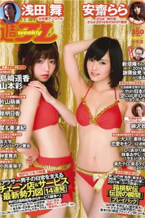 [Weekly Playboy] 2015 No.01-02 安斋らら 神室舞衣 岸明日香,島崎遥香,神室まい,山本彩,片山萌美,星名美津紀,小向美奈子,浅田舞