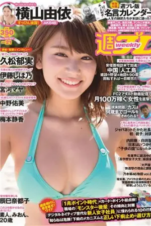 [Weekly Playboy] 2015 No.21 宫河マヤ 辰巳 宮河マヤ,久松郁実,梅本静香,浜田由梨,中野佑美,伊藤しほ乃,辰巳奈都子,横山由依,赤根京