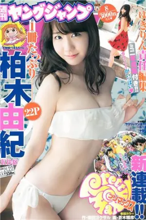 [Weekly Young Jump] 2015 No.20-22 内田真礼,武田玲奈,柏木由紀