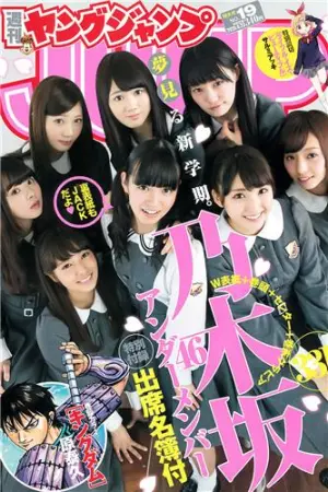 [Weekly Young Jump] 2015 No.18 19 宫脇咲良 乃木坂46アンダーメンバー 宮脇咲良