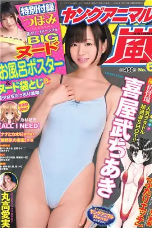 [Young Animal Arashi][Young Animal] 2013 No.05 阶戸瑠李 喜屋 丸高愛実,つぼみ,中村静香,階戸瑠李,喜屋武ちあき,瑠川リナ