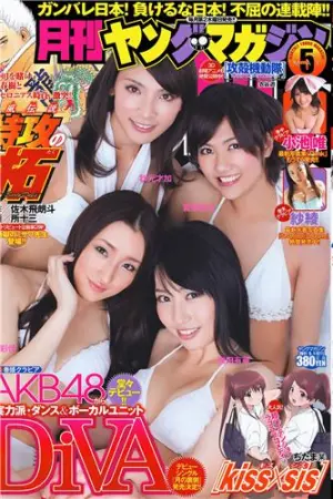 [Young Magazine] 2011.05 DiVA 纱绫 小池唯,杉原杏璃,入江纱绫