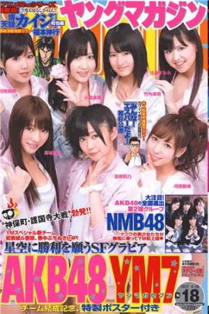 [Young Magazine] 2011 No.18 AKB48YM7 NMB48 吉木りさ