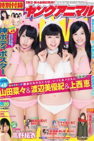 [Young Animal] 2013 No.20 21 高崎圣子 中村一 NMB48 つぼみ,高崎聖子,池田裕子,吉木りさ