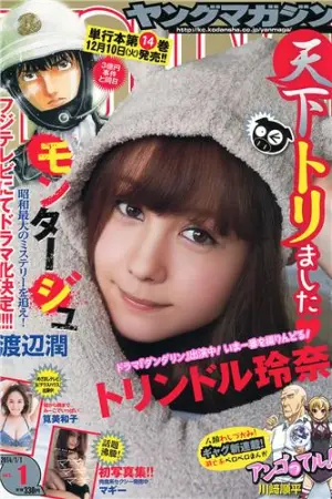 [Young Magazine] 2014 No.01-03 上野优华 トリンドル玲奈 笕美和子 筧美和子,佐野ひなこ,上野優華,マギー