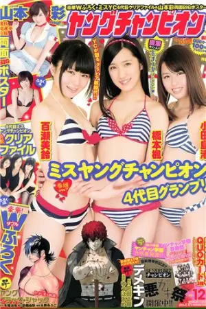 [Young Champion] 2014 No.11 12 桥本环奈 小田岛渚 桥本枫 百瀬美铃 秋山美穂,百瀬美鈴,山本彩,橋本楓,橋本環奈,小田島渚