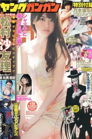 [Young Gangan] 2014 No.19 星名美津纪 椎名ぴかりん 松村沙友理,天木じゅん,星名美津紀