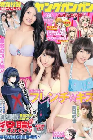 [Young Gangan] 2014 No.15 16 冈田纱佳 岡田紗佳,山地まり,古畑奈和