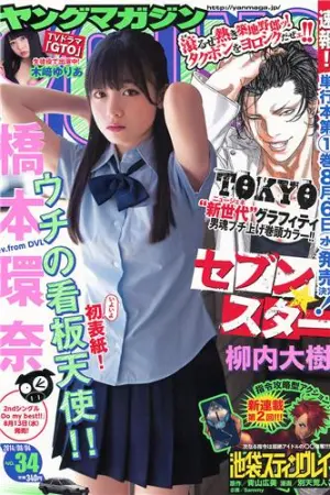 [Young Magazine] 2014 No.33 34 桥本环奈 木﨑ゆりあ,橋本環奈,小島瑠璃子