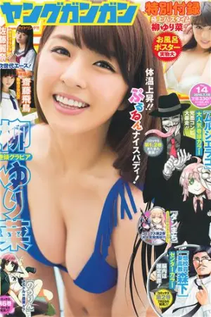 [Young Gangan] 2014 No.14 柳ゆり菜,齋藤飛鳥,佐藤麗奈,清水あいり