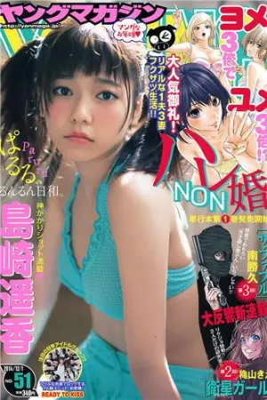 [Young Magazine] 2014 No.50 51 都丸纱也华 岛崎遥香 久松郁実,都丸紗也華,島崎遥香