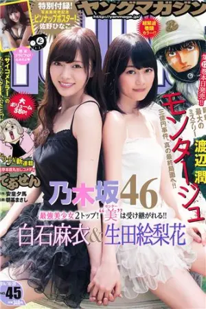 [Young Magazine] 2014 No.44 45 儿玉遥 岸明日香,佐野ひなこ,生田絵梨花,白石麻衣