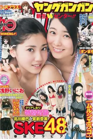 [Young Gangan] 2015 No.03 04 栗原纱英 北川绫巴 宫前杏実 松川佑依子 鈴木愛理,北川綾巴,松川佑衣子,栗原紗英,秋月成美,宮前杏実