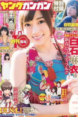 [Young Gangan] 2015 No.01 02 田中美久 新井爱瞳 叶月あや 新井愛瞳,秋元真夏,桜井玲香,吉田凜音,矢吹奈子,白石麻衣,葉月あや