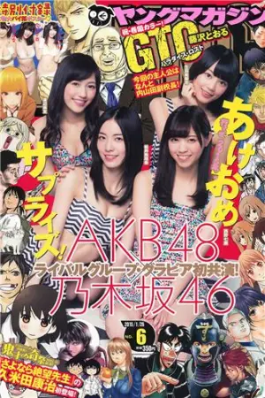 [Young Magazine] 2015 No.04-07 冈田サリオ 渡辺麻友,岸明日香,永尾まりや,佐野千晃,岡田サリオ,松井珠理奈,小間千代,西野七瀬,生田絵梨花,今野杏南