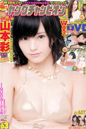 [Young Champion] 2015 No.02 03 叶月 三轮晴香 筧美和子,三輪晴香,唐沢りん,山本彩,葉月,和泉美沙希
