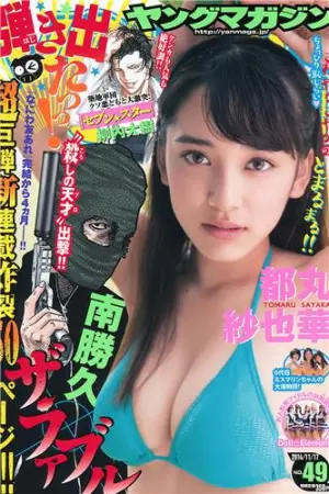 [Young Magazine] 2014 No.48 49 都丸纱也华 Doll☆Elements 都丸紗也華,里々佳,佐々木希