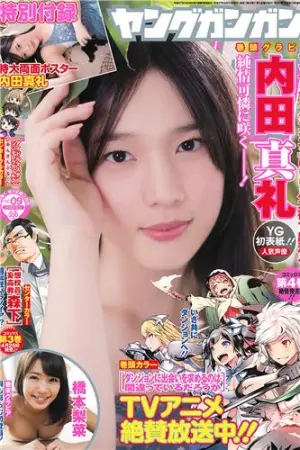 [Young Gangan] 2015 No.08 09 桥本梨菜 内田真礼,橋本梨菜,古畑奈和