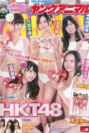 [Young Animal] 2015 No.03 04 HKT48 松川佑衣子,椎名ひかり