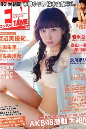 [EN TAME] 2014 No.05 渡辺美优纪 完整版 渡辺美優紀