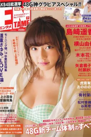 [EN TAME] 2014 No.07 島崎遥香,横山由依