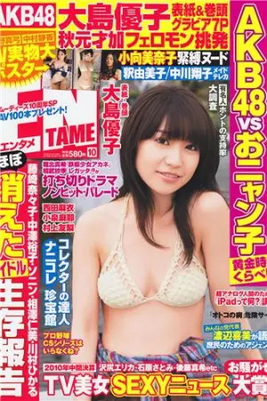 [EN TAME] 小泉麻耶,大島優子,秋元才加,中村静香,西田麻衣,小野真弓