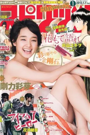 [Weekly Big Comic Spirits] 2013 No.01-03 岛崎遥香 大岛优子 大島優子,島崎遥香,剛力彩芽