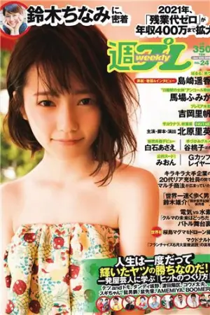 [Weekly Playboy] 2015 No.24 马场ふみか 铃木ちなみ 吉冈里帆 なぎさ なぎさりん,みおん,島崎遥香,北原里英,吉岡里帆,馬場ふみか,白石あさえ,鈴木ちなみ