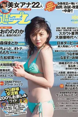 [Weekly Playboy] 2015 No.23 秦瑞 久松郁実,大和田南那,森保まどか,おのののか,嗣永桃子,伊藤菜ノ香,秦瑞穂