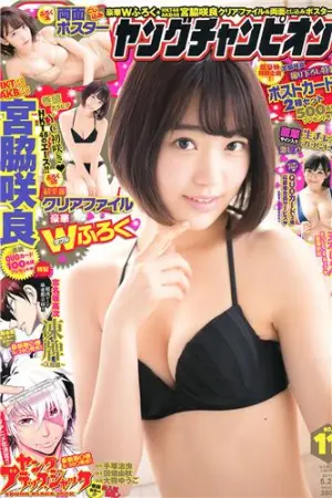 [Young Champion] 2015 No.10 11 叶月 为近あんな 宫脇咲良 三輪晴香,宮脇咲良,天木じゅん,葉月,和泉美沙希,為近あんな
