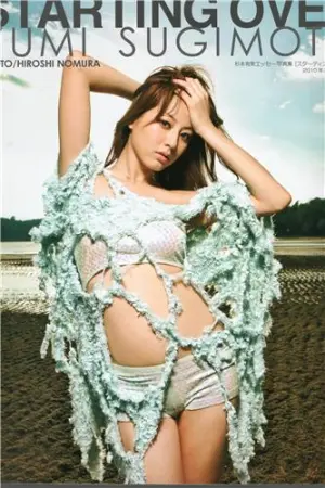 [PB] 「S AR ING OVER」 杉本有美