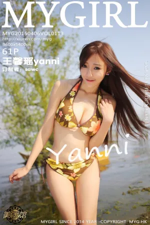 [MyGirl]美媛馆yanni- 2015.04.06 Vol.113 王馨瑶