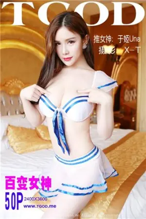 [TGOD]推女神 制服百变秀女神 于姬