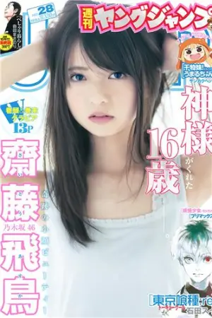 [Weekly Young Jump] 2015 No.27 28 佐々木优佳里 斋藤飞鸟 结城ちか 島崎遥香,結城ちか,齋藤飛鳥,佐佐木优佳里
