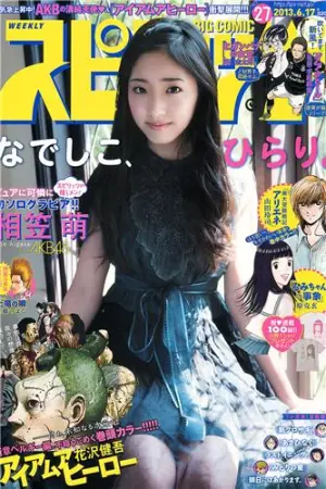 [Weekly Big Comic Spirits] 2013 No.24-27 桥本爱 仓持明日香 优香 荒井千里,相笠萌,倉持明日香