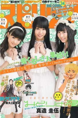 [Weekly Big Comic Spirits] 2013 No.32-35 长野美郷 菊地最爱 广田あいか 铃 新井恵理那,長野美郷,鈴木友梨耶,北川景子,廣田あいか,菊地最愛