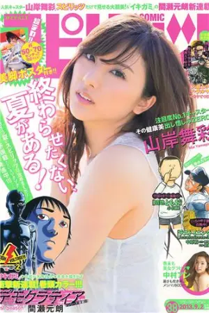 [Weekly Big Comic Spirits] 2013 No.36-39 ももいろクローバーZ 小岛 山岸舞彩,中村アン,小島瑠璃子