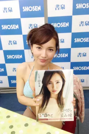 美美私房照 葉山瞳