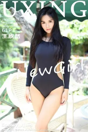[UXING]优星馆 VOL.011 气质嫩模 王欣然