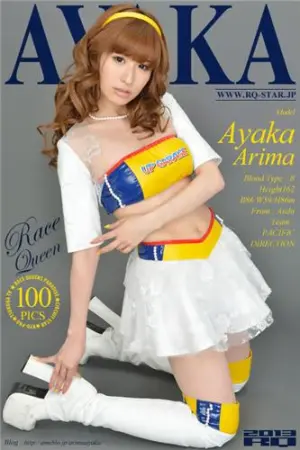 [RQ-Star] NO.00817 Race Queen 有馬綾香