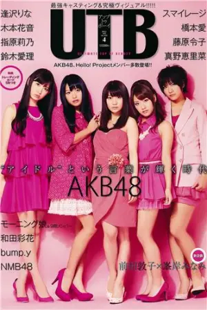 [UTB] Vol.202 AKB48 bump.y 橋本愛 スマイレージ 北乃きい,逢沢りな,鈴木愛理,真野恵里菜