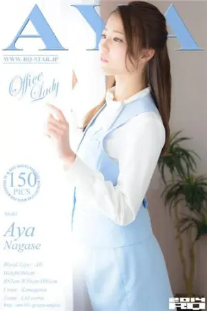 [RQ-Star] NO.00973 Office Lady 永瀬あや