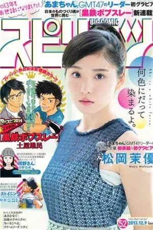 [Weekly Big Comic Spirits] 2013 No.48-52 松岡茉 山本彩,上枝恵美加,松岡茉優,釈由美子,佐々木希