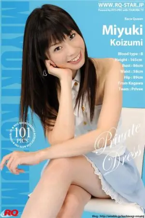 [RQ-Star] NO.00171 Private Dress 小泉みゆき