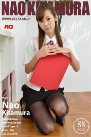 [RQ-Star] NO.01007 Office Lady 北村奈緒